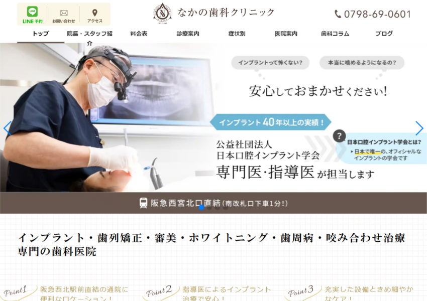 最先端の医療設備と技術を提供する「なかの歯科クリニック」