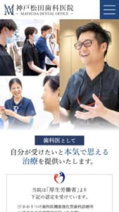 自分が受けたいと本気で思える歯科治療を提供する「神戸松田歯科医院」