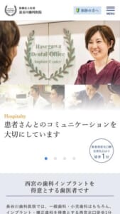 患者さんとのコミュニケーションを大切にする「長谷川歯科医院」